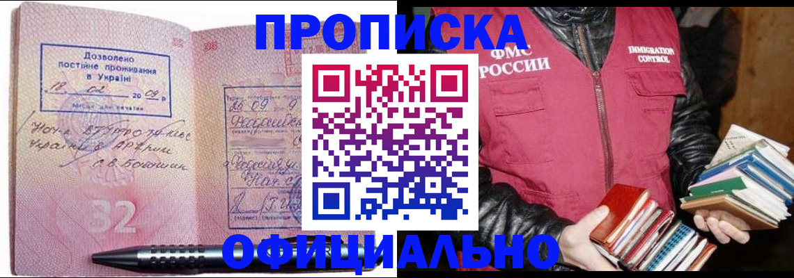 прописка законно в Дорогобуже