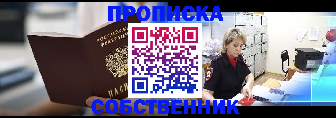 прописка в Дорогобуже